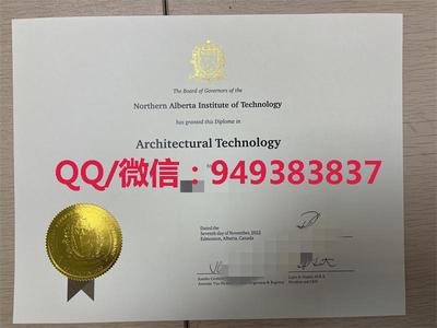 北阿尔伯塔毕业证